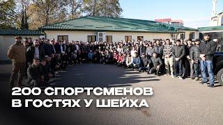 200 СПОРТСМЕНОВ В ГОСТЯХ У ШЕЙХА