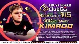  Нокаутируй Kimado во Фриролле с гарантией $15 и получи бонус $10! (2x5) 