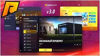 НОВЫЙ ЛАУНЧЕР РАДМИРА... HASSLE ONLINE 2.0 УЖЕ СКОРО! ОБНОВЛЕНИЕ! - RADMIR CRMP