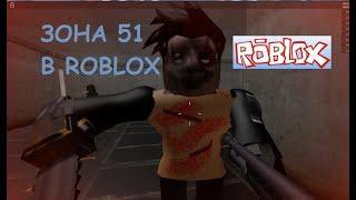 #мультики #длядетей #роблокс ужастики в roblox зона 51