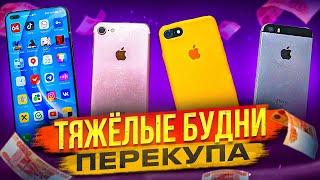 Перекуп смартфонов и СТРАННЫЕ покупатели!