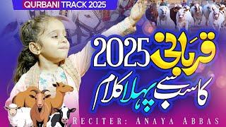 Qurbani Karenge Dil Se Karenge - Bakra Eid Special Nasheed 2025 - Eid Mubarak - Anaya Abbas
