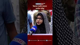 ‘ই রা নকে সংহতি জানানো মানবিক দায়িত্ব’