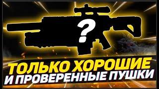 ЛУЧШЕЕ ОРУЖИЕ 3 СЕЗОН В COD WARZONE