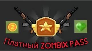 Купил Zombix Pass - Открытие Контрактов !