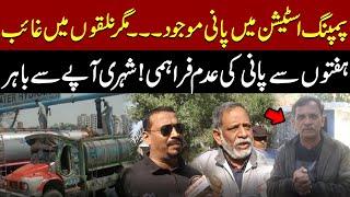 Pumping Station mein Pani Mojood | Magar Nalqo mein Ghaib | Karachi’s Water Supply | Naeem Khanzada