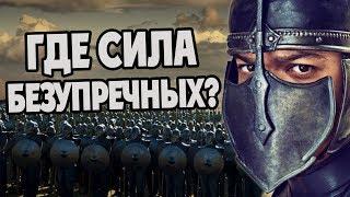 Насколько Сильны Серый Червь и Безупречные? 