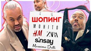 ШОПИНГ VLOG | ZARA, H&M, MOHITO, SINSAY, MASSIMO DUTTI, LOVE REPUBLIC | ИЩЕМ НОВОГОДНИЕ ЛУКИ