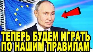 ПРИБЕЖАЛИ ОБРАТНО! РЕЧЬ ПУТИНА О САНКЦИЯХ ПОРВАЛО ИНТЕРНЕТ!