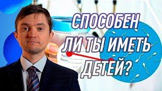 Анализ спермы покажет