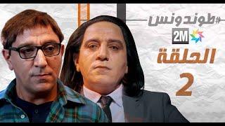 Hassan El Fad : Tendance - Eps حسن الفد : طوندونس - الحلقة 02