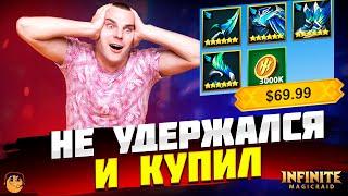 ПОКУПАЮ ШМОТ Infinite Magicraid - СНАРЯЖЕНИЕ Infinite Magicraid - infinite magicraid шмот