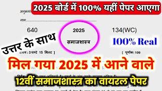 12th Sociology model paper 2025,/Class 12th समाजशास्त्र model paper solution 2025 up board,