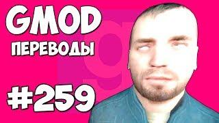 Garry's Mod Смешные моменты (перевод) #259 - ОЧЕНЬ СТРАННЫЙ ЛИФТ (Гаррис Мод)