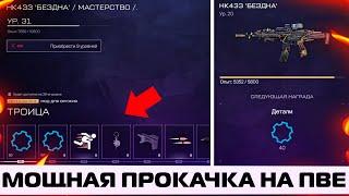 PvE 2.0 СЕЗОН ВЕЧНАЯ САГА В WARFACE – Где лучше прокачивать оружие? Где больше всего опыта?