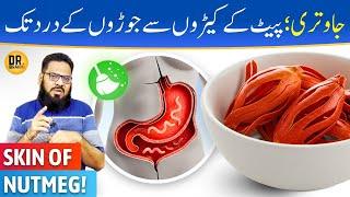 Javetri Ke Fayde | Nutmeg's Mace Benefits | Dr. Ibrahim