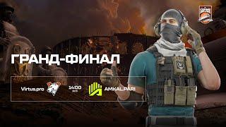 [RU] Winline EPIC Standoff 2 Cosmo Major | Гранд Финал