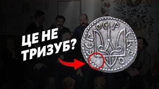 Чому ТРИЗУБ — це герб України? 