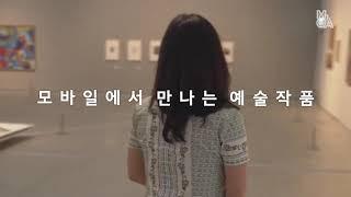 [광고미학]#MMCA #MMCATV #전시투어 | 내 손 안의 미술관,  MMCA TV