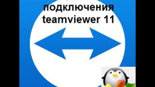 Как убрать лимит подключения teamviewer 11 за 5 минут