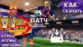 КАК УСТАНОВИТЬ ПАТЧ НА PES 2021?! | ПОДРОБНАЯ ИНСТРУКЦИЯ