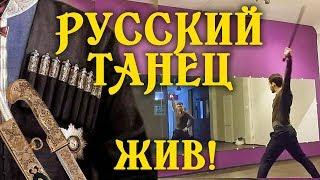 Русский танец Казачий боевой пляс. Русская мужская пляска. Крутка саблей. Русский народный танец.