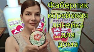 Рекомендую всем, кто любит чистоту/ не реклама #фаберлик