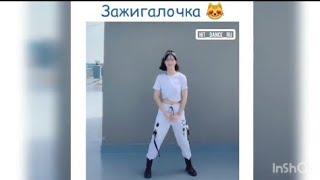 Танцы Азиатов в Тик Токе #3| Dances Asian in Tik Tok #3