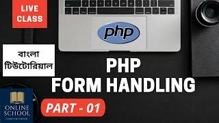 Online School - | PHP Form Handling (Part-01) | Bangla Tutorial |