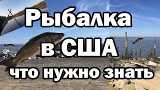 Рыбалка в США что нужно знать