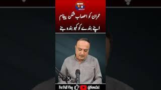 Imran ko kaho banda banay. #pakistannews #imrankhan #bushrabibi #pakarmy