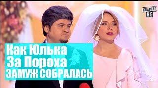 Ржака про Порошенко, Тимошенко и Ляшко Зал смеялся до слез