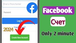 Как создать учетную запись Facebook в 2024 году ||  создать учетную запись Facebook