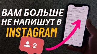 Как запретить писать вам в Инстаграм?