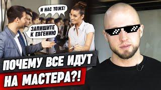 Дружить с барбером невозможно? / Почему все идут на мастера?