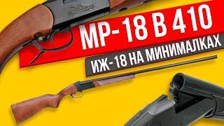 МР-18 410 калибра, обзор на самый легкий ИЖ-18