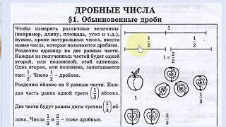 #1 Урок 1.  Обыкновенные дроби. Понятие дроби. Математика 5 класс.