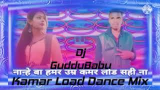 New-Bhojpuri-Dj-Mix !!2021!! नान्हे-बा-हमर-उम्र-कमर-लोड-सही-ना-Kamar-Load-Dance-Mix-By-Dj-GudduBabu