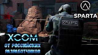 SPARTA 2035 — XCOM ОТ РОССИЙСКИХ РАЗРАБОТЧИКОВ. НОВЫЙ ТАКТИЧЕСКИЙ ШУТЕР. ПРОХОЖДЕНИЕ ПРОЛОГА