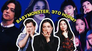 BABYMONSTER ДАЛИ НАМ SHEESH, РАБСТВО АЙДОЛОВ, УДЖИН ИЗВИНЕНИЯ Stray Kids, ХЕЙТ RIIZE [комната крыс]