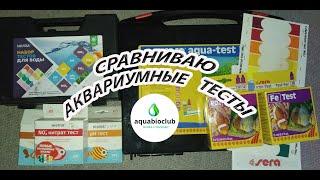 Аквариумные тесты воды. Сравнение трех фирм Sera, НИЛПА, VladOx.