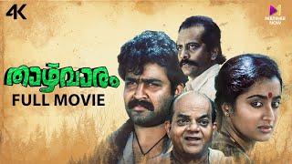 Thazhvaram Malayalam Full Movie | 4K Remastered | Mohanlal | Anju Prabhakar | Salim Ghouse