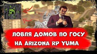 ЛОВЛЯ ДОМОВ НА ARIZONA RP YUMA | ПОЙМАЛ СРАЗУ 2 ДОМА?? | SAMP