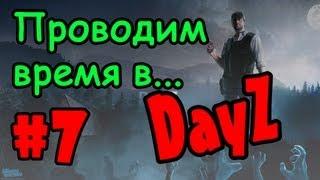 Проводим время в... DayZ -- #7 -- Ночь такая ночь