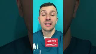 лимфа, очищение лимфы, лимфатическая система, чистка лимфы,