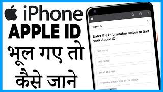 iphone me apple id kaise pata kare