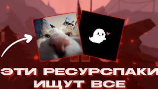 ЕБ*ЙШИЕ РЕСУРСПАКИ ДЛЯ ПВП 1.16.5 + REALLYWORLD | HOLYWORLD | FUNTIME