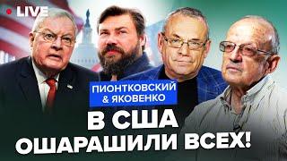 ️ПИОНТКОВСКИЙ & ЯКОВЕНКО: Олигарха ПУТИНА обламали! США жестко ответили Кремлю. ПЕРЕГОВОРЫ будут?