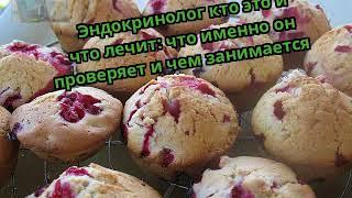 Эндокринолог кто это и что лечит: что именно он проверяет и чем занимается