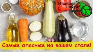 КАТЕГОРИЧЕСКИ НЕ ЕШЬТЕ ЭТИ ОВОЩИ и ФРУКТЫ! Пожилые и дети особенно в большой опасности!